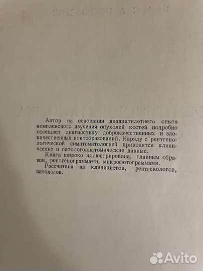 Покровский С.А.Рентгенодиагностика опухолей костей
