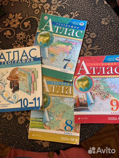 Атлас по географии