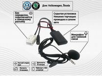 Bluetooth aux адаптер Volkswagen, Skoda
