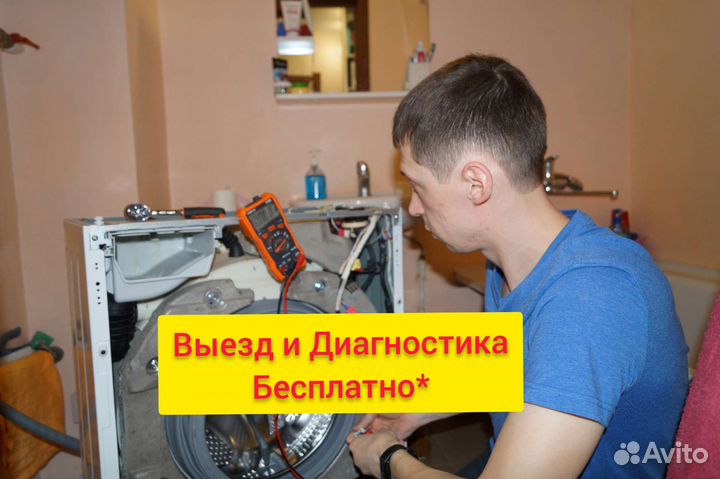 Ремонт Холодильников и Стиральных машин