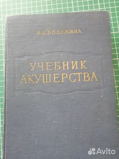 Учебник акушерство вибодяжина