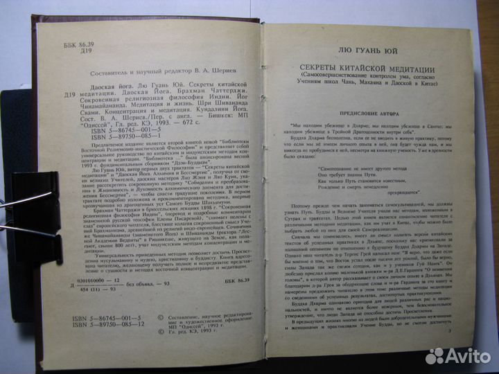 Даоская йога: Секреты китайской медитации