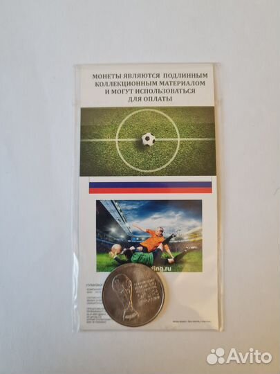 Монета с Чемпионата Мира по футболу 2018г