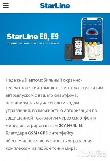 Автосигнализация Starline A39 2can+2lin, E9 bt