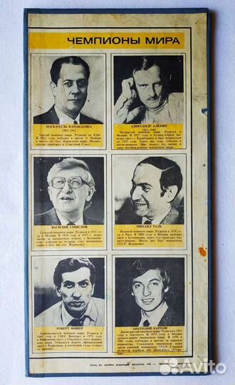 Шахматная доска СССР 