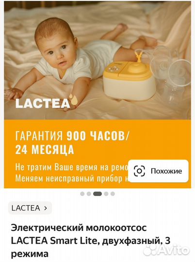 Лактеа Lactea SMART Lite молокоотсос электрический