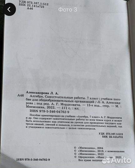 Самостоятельные работы по Алгебре 7 класс