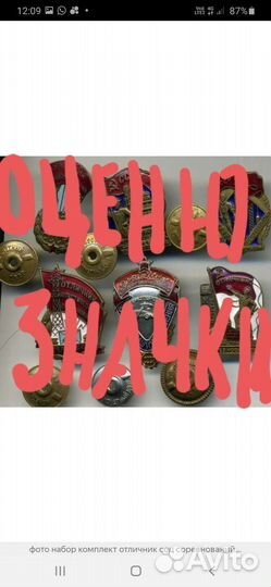 Оценю значки, настольные медали. Оценка значков