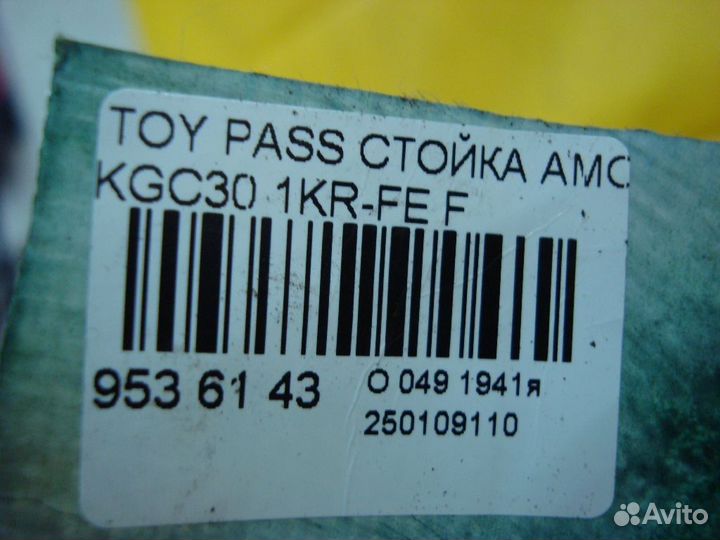 Стойка Toyota Passo KGC30 (Переднее)