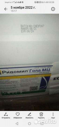 Ридомил голд, мц