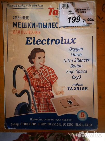 Мешок для пылесоса