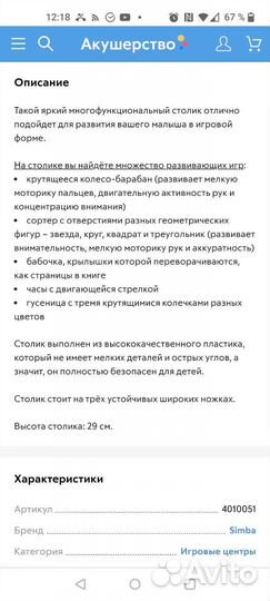 Игровой развивающий столик