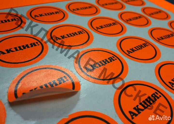 Самоклеющиеся этикетки