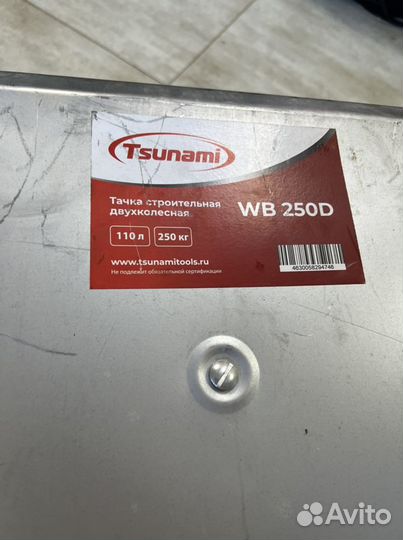 Тачка строительная усиленная 250кг