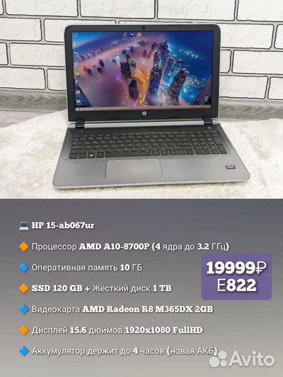 HP / AMD A10-8700P /Radeon R8 M365DX/10GB /SSD/FHD