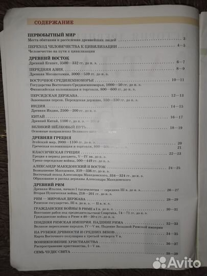Атлас по истории 5 класс