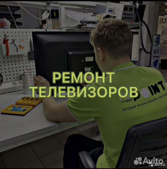 Ремонт телевизоров с гарантией (диагностика 0р)