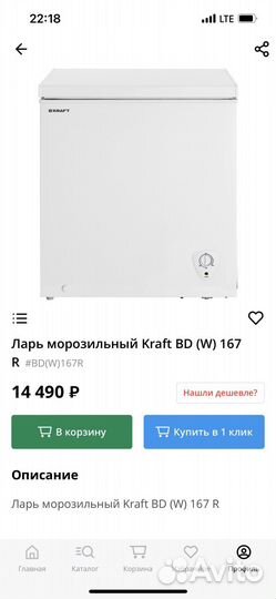 Морозильная камера бу