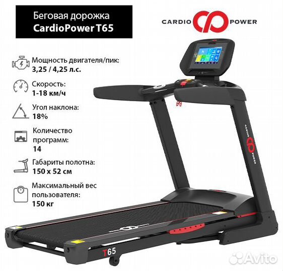 Беговая дорожка CardioPower T65 (лучшая цена)