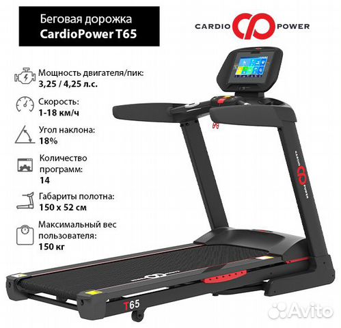 Беговая дорожка CardioPower T65 (лучшая цена)