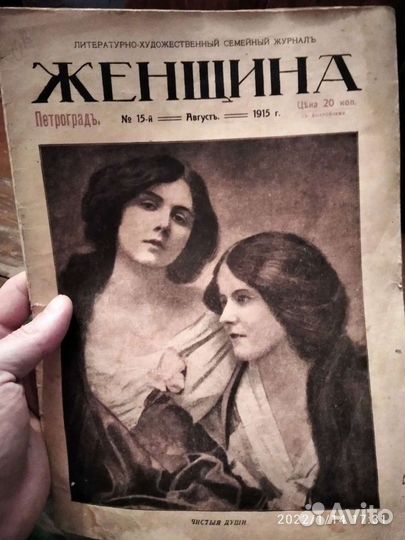 Журнал женщина