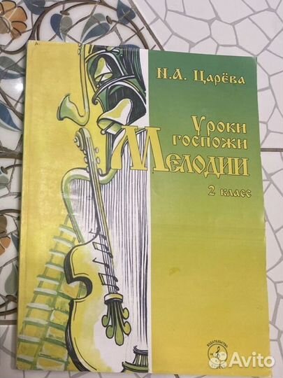 Учебники для музыкальной школы 2 класс