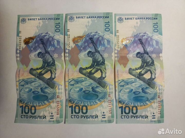 Купюра 100р сочи