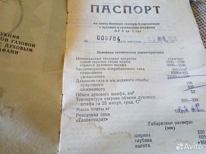 Руководство по эксплуатации газ.плиты СССР