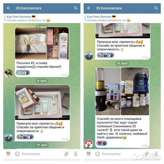 Байер, выкуп товаров из Германии