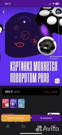 Бредок, фонарик для игр с кошками и собачками