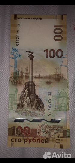 Крымская Банкнота 100 рублей