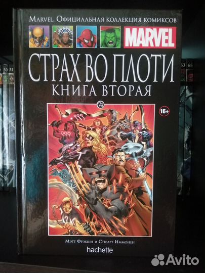 Комиксы Marvel (твёрдая обложка) от 08.07.23