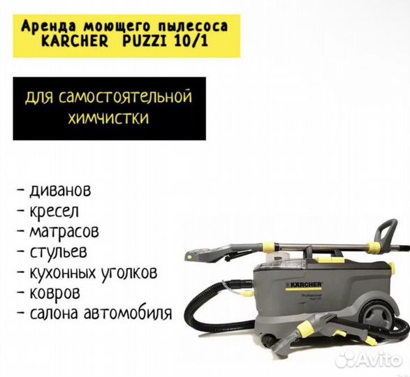 Мойка karcher в аренду