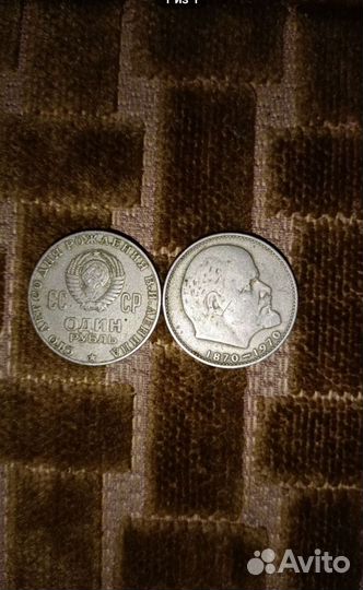 Монета 1 рубль 1870 1970 ленин