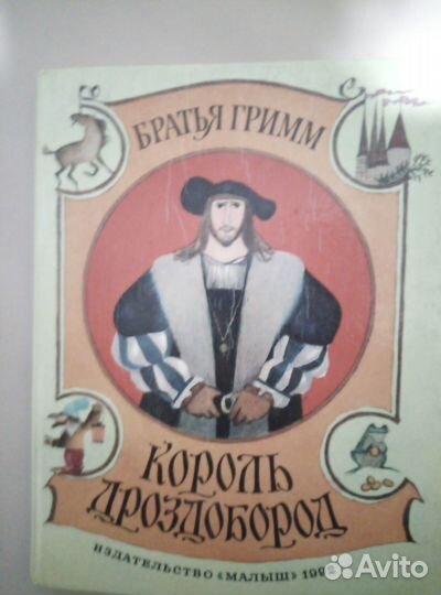 Сказки Братьев Гримм