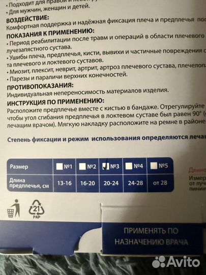 Бандаж для плеча