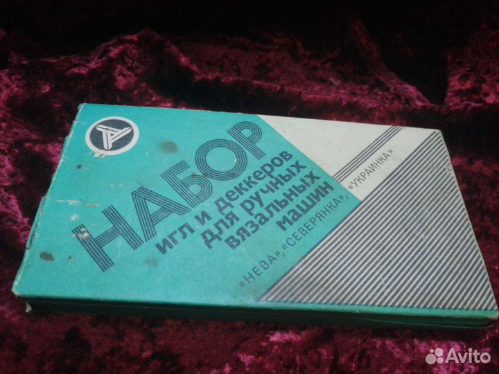 Набор игл и деккеров для ручных вязальных машин