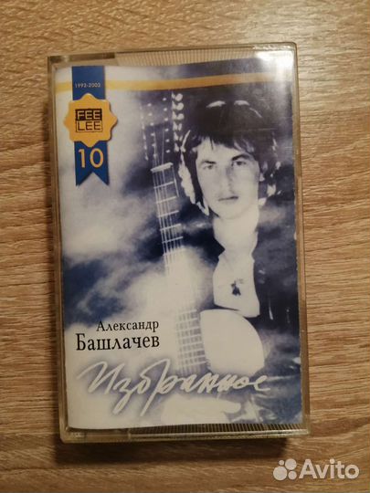 Александр Башлачев. Избранное