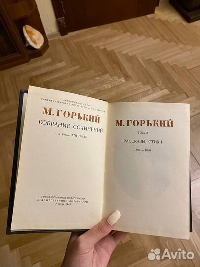 Максим Горький собрание сочинений