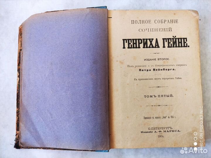 Антикварные книги Гейне 1904 т.4 и т.5