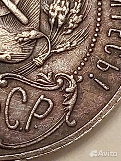 Монета 1 рубль 1921 года полуточка