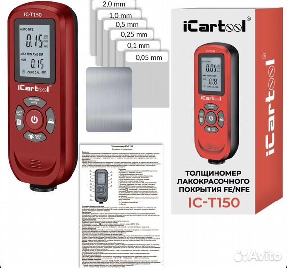Толщиномер Icartool ic-t150