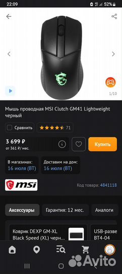 Игровая мышка