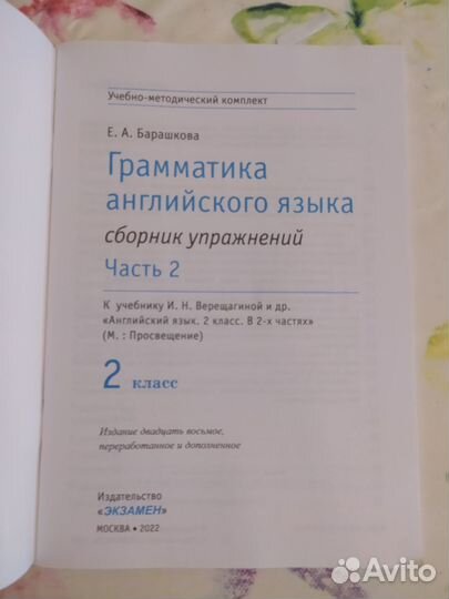 Грамматика английского языка, 2 класс, ч. 2