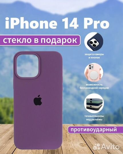 Чехол на Айфон 14 Pro силиконовый новый
