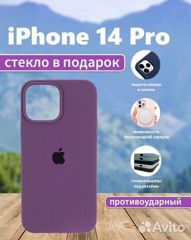 Чехол на Айфон 14 Pro силиконовый новый