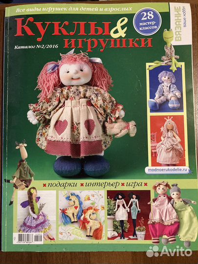 Журналы для рукоделия