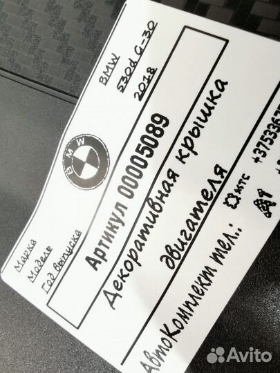 Декоративная крышка двигателя BMW 5 G30/G31 2018