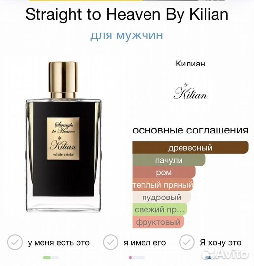 Kilian straight to heaven white crystal оригинал