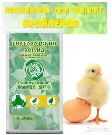 Комбикорм для бройлеров